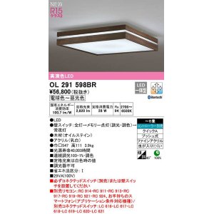 画像: オーデリック　OL291598BR　シーリングライト 6畳 調光 調色 Bluetooth コントローラー別売 和風 LED一体型 電球色〜昼光色 木製