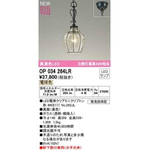 画像: オーデリック　OP034264LR(ランプ別梱)　エクステリア ポーチライト LEDランプ 電球色 黒色