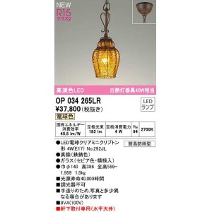画像: オーデリック　OP034265LR(ランプ別梱)　エクステリア ポーチライト LEDランプ 電球色 鉄錆色
