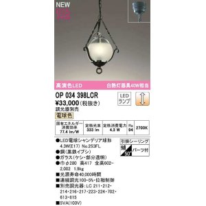 画像: オーデリック　OP034398LCR(ランプ別梱)　ペンダントライト 調光 調光器別売 LEDランプ 電球色 フレンジタイプ 黒鉄イブシ