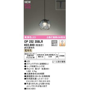 画像: オーデリック　OP252358LR　ペンダントライト 調光 調光器別売 LED一体型 電球色 プラグタイプ ステンドグラス