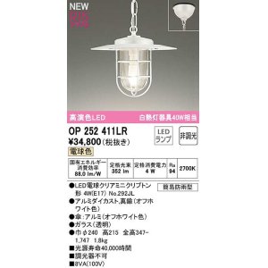 画像: オーデリック　OP252411LR(ランプ別梱)　ペンダントライト 非調光 LEDランプ 電球色 フレンジタイプ オフホワイト
