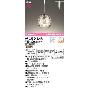 画像: オーデリック　OP252546LCR(ランプ別梱)　ペンダントライト 調光 調光器別売 LEDランプ 電球色 プラグタイプ