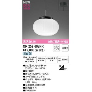 画像: オーデリック　OP252608NR(ランプ別梱)　ペンダントライト 非調光 和風 LEDランプ 昼白色 フレンジタイプ 黒色