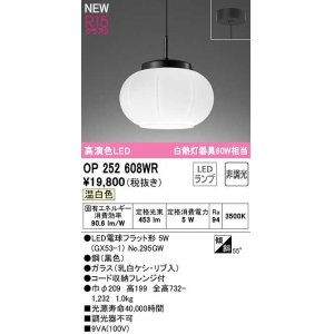 画像: オーデリック　OP252608WR(ランプ別梱)　ペンダントライト 非調光 和風 LEDランプ 温白色 フレンジタイプ 黒色