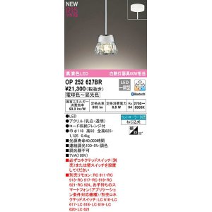 画像: オーデリック　OP252627BR　ペンダントライト 調光 調色 Bluetooth コントローラー別売 LED一体型 電球色〜昼光色 フレンジタイプ