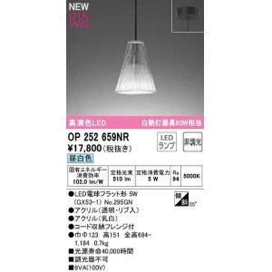 画像: オーデリック　OP252659NR(ランプ別梱)　ペンダントライト 非調光 LEDランプ 昼白色 フレンジタイプ