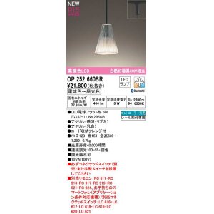 画像: オーデリック　OP252660BR(ランプ別梱)　ペンダントライト 調光 調色 Bluetooth コントローラー別売 LEDランプ 電球色〜昼光色 プラグタイプ