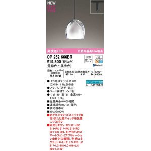 画像: オーデリック　OP252666BR(ランプ別梱)　ペンダントライト 調光 調色 Bluetooth コントローラー別売 LEDランプ 電球色〜昼光色 プラグタイプ