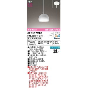 画像: オーデリック　OP252788BR(ランプ別梱)　ペンダントライト 調光 調色 Bluetooth コントローラー別売 LEDランプ 電球色〜昼光色 フレンジタイプ