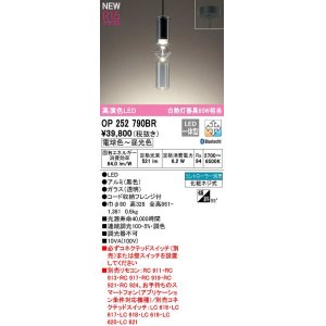 画像: オーデリック　OP252790BR　ペンダントライト 調光 調色 Bluetooth コントローラー別売 LED一体型 電球色〜昼光色 フレンジタイプ 黒色