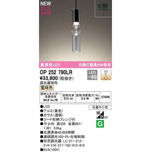 画像: オーデリック　OP252790LR　ペンダントライト 調光 調光器別売 LED一体型 電球色 フレンジタイプ 黒色