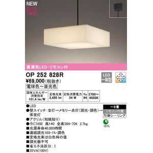画像: オーデリック　OP252828R　ペンダントライト 8畳 調光 調色 リモコン付属 和風 LED一体型 電球色〜昼光色 引掛シーリング