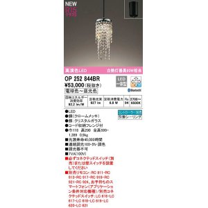 画像: オーデリック　OP252844BR　ペンダントライト 調光 調色 Bluetooth コントローラー別売 LED一体型 電球色〜昼光色 フレンジタイプ