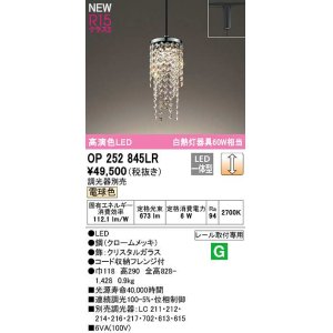 画像: オーデリック　OP252845LR　ペンダントライト 調光 調光器別売 LED一体型 電球色 プラグタイプ