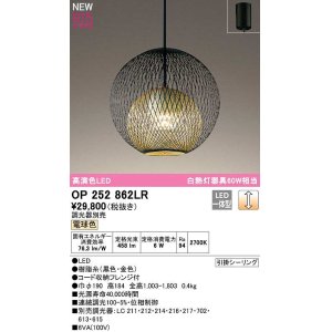 画像: オーデリック　OP252862LR　ペンダントライト 調光 調光器別売 LED一体型 電球色 フレンジタイプ 黒色