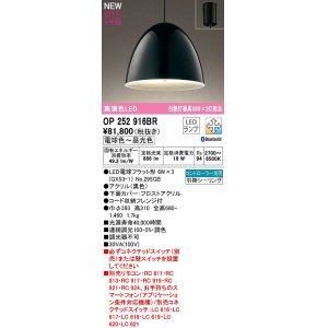 画像: オーデリック　OP252916BR(ランプ別梱)　ペンダントライト 調光 調色 Bluetooth コントローラー別売 LEDランプ 電球色〜昼光色 フレンジタイプ 黒色