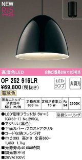 画像: オーデリック　OP252916LR(ランプ別梱)　ペンダントライト 非調光 LEDランプ 電球色 フレンジタイプ 黒色