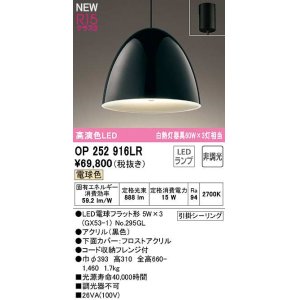 画像: オーデリック　OP252916LR(ランプ別梱)　ペンダントライト 非調光 LEDランプ 電球色 フレンジタイプ 黒色