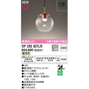 画像: オーデリック　OP252927LR　ペンダントライト 非調光 LED一体型 電球色 フレンジタイプ