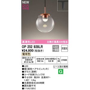 画像: オーデリック　OP252928LR　ペンダントライト 非調光 LED一体型 電球色 プラグタイプ