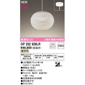 画像: オーデリック　OP252929LR(ランプ別梱)　ペンダントライト 非調光 和風 LEDランプ 電球色 フレンジタイプ 白色