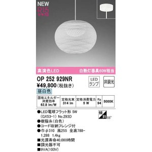 画像: オーデリック　OP252929NR(ランプ別梱)　ペンダントライト 非調光 和風 LEDランプ 昼白色 フレンジタイプ 白色