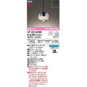 画像: オーデリック　OP252947BR(ランプ別梱)　ペンダントライト 調光 調色 Bluetooth コントローラー別売 LEDランプ 電球色〜昼光色 フレンジタイプ
