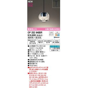 画像: オーデリック　OP252948BR(ランプ別梱)　ペンダントライト 調光 調色 Bluetooth コントローラー別売 LEDランプ 電球色〜昼光色 プラグタイプ