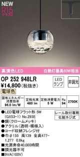 画像: オーデリック　OP252948LR(ランプ別梱)　ペンダントライト 非調光 LEDランプ 電球色 プラグタイプ