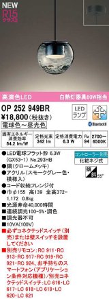 画像: オーデリック　OP252949BR(ランプ別梱)　ペンダントライト 調光 調色 Bluetooth コントローラー別売 LEDランプ 電球色〜昼光色 フレンジタイプ スモークグレー