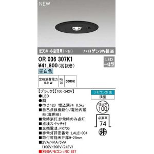 画像: オーデリック　OR036307K1　非常灯・誘導灯 埋込穴φ100 リモコン別売 LED一体型 昼白色 浅型 低天井・小空間用(〜3m) ブラック