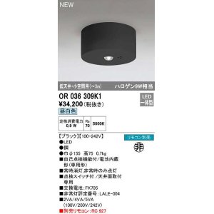 画像: オーデリック　OR036309K1　非常灯・誘導灯 リモコン別売 LED一体型 昼白色低天井・小空間用(〜3m) ブラック