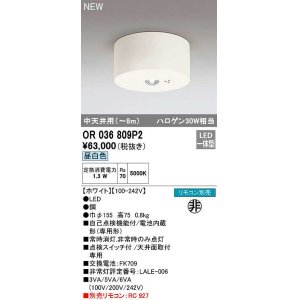 画像: オーデリック　OR036809P2　非常灯・誘導灯 リモコン別売 LED一体型 昼白色中天井用(〜8m) ホワイト