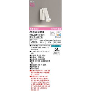 画像: オーデリック　OS256519BR(ランプ別梱)　スポットライト 調光 調色 Bluetooth コントローラー別売 LEDランプ 電球色〜昼光色 オフホワイト