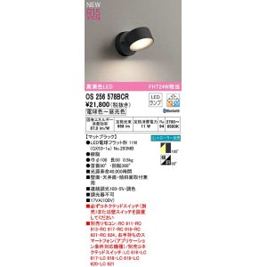 画像: オーデリック　OS256578BCR(ランプ別梱)　スポットライト 調光 調色 Bluetooth コントローラー別売 LEDランプ 電球色〜昼光色 マットブラック
