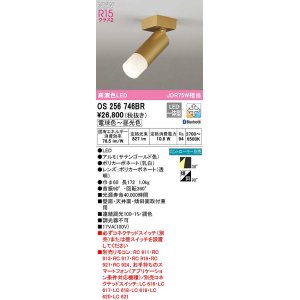画像: オーデリック　OS256746BR　スポットライト 調光 調色 Bluetooth コントローラー別売 LED一体型 電球色〜昼光色 サテンゴールド