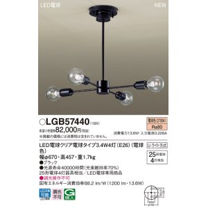 パナソニック LGB57441 シャンデリア 天井吊下型 LEDクリア電球（電球