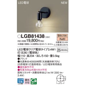 パナソニック LGB15802 ペンダントライト 天井吊下型 LEDクリア電球
