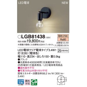 画像: パナソニック　LGB81438　ブラケット 壁直付型 LEDクリア電球（電球色） LED電球交換型 ランプ同梱 ブラック