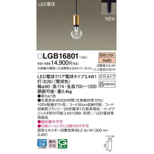 画像: パナソニック　LGB16801　ペンダントライト 配線ダクト取付型 LEDクリア電球（電球色） LED電球交換型 ランプ同梱 真ちゅう色