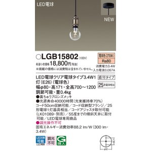 画像: パナソニック　LGB15802　ペンダントライト 天井吊下型 LEDクリア電球（電球色） 直付タイプ LED電球交換型 ランプ同梱 真ちゅうブロンズメッキ
