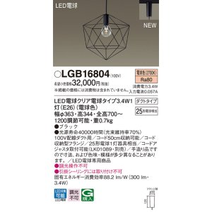 画像: パナソニック　LGB16804　ペンダントライト 配線ダクト取付型 LEDクリア電球（電球色） LED電球交換型 ランプ同梱 ブラック