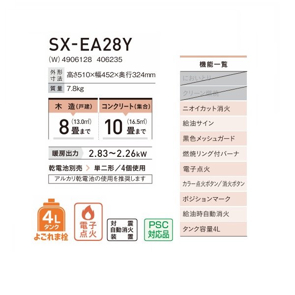 画像2: コロナ SX-EA28Y(W) ポータブル石油ストーブ(反射型) SXシリーズ 木造8畳用 エレガンスホワイト (2)