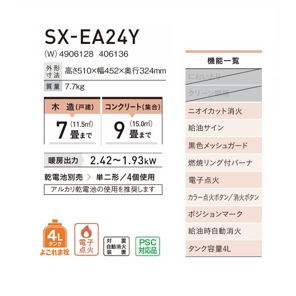 画像2: コロナ SX-EA24Y(W) ポータブル石油ストーブ(反射型) SXシリーズ 木造7畳用 エレガンスホワイト (2)