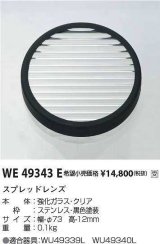 画像: コイズミ照明　WE49343E　アウトドアライト 部品 ハニカムルーバー ブラック 受注生産品 [§]