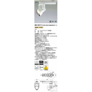 画像: コイズミ照明　WS50111L　スポットライト 調光 追尾マーカー別売 LED一体型 電球色 プラグタイプ ホワイト 受注生産品 [§]