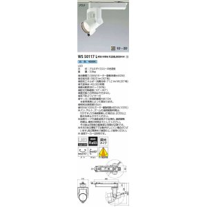 画像: コイズミ照明　WS50117L　スポットライト 調光 追尾マーカー別売 LED一体型 白色 プラグタイプ ホワイト 受注生産品 [§]