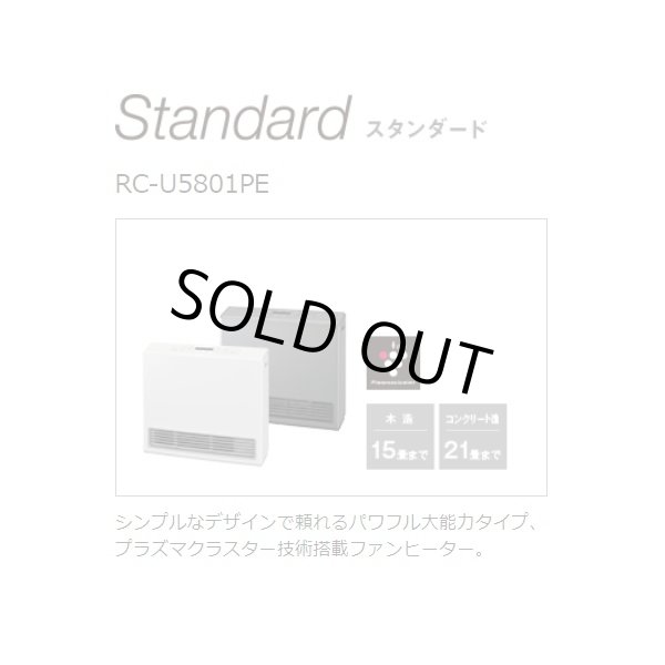 画像4: [在庫あり]リンナイ 【RC-U5801PE-WH 都市ガス用】 ガスファンヒーター Standard ホワイト 木造15畳 コンクリート21畳 2023年モデル ☆2 (4)