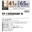 画像2: 長府/サンポット　FF-15000GBF B　石油暖房機 FF式 温風 業務用 ビルトイン [♭♪■] (2)
